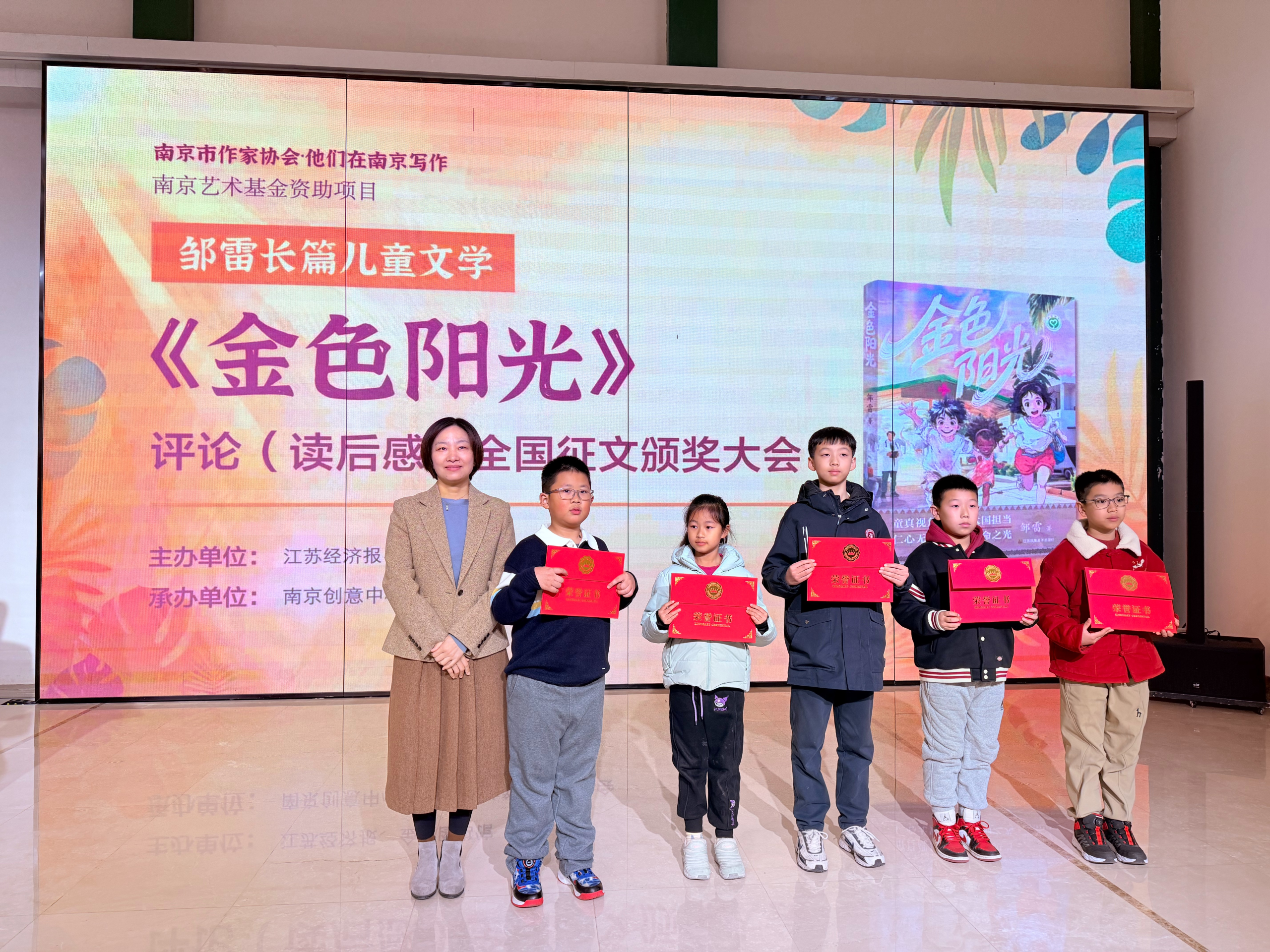 《金色阳光》全国征文大赛颁奖活动圆满落幕