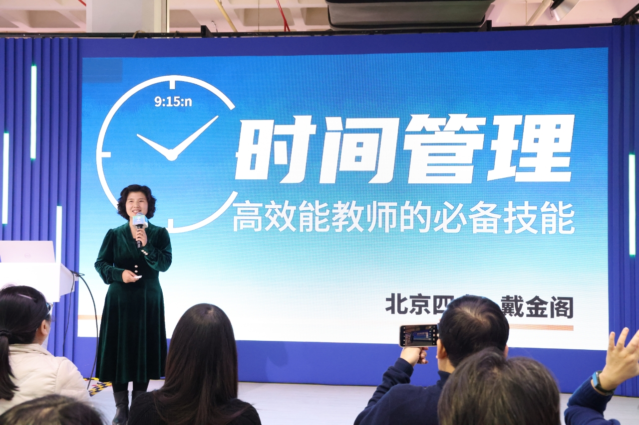 教育科学出版社举办《教师突围：写给教师的时间管理手册》 阅读分享会