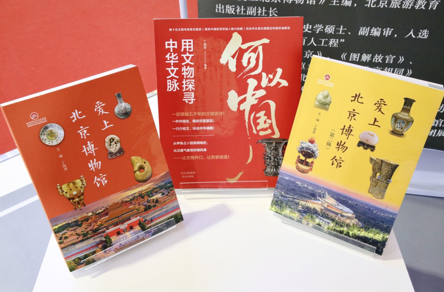 博物馆系列图书发布分享会在京成功举办