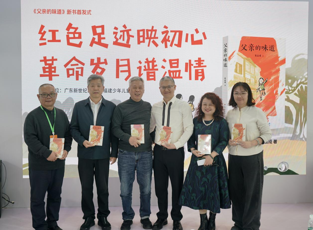 《父亲的味道》新书首发式在京举行： 以少年视角激活红色记忆，用温情笔触传递信仰力量