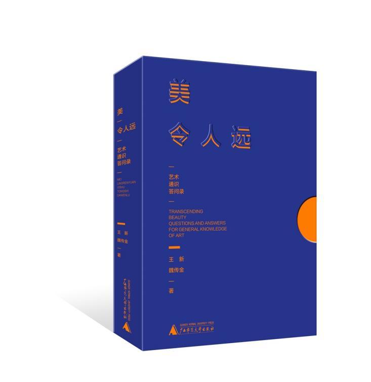 与美对话，如坐春风——新书《美令人远》引领读者走进艺术深处