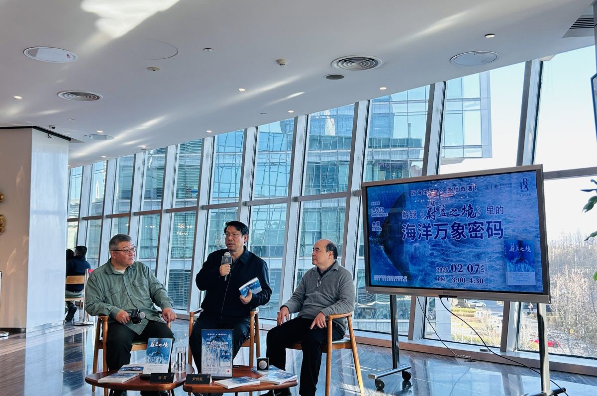 央视宝藏纪录片同名图书新书《蔚蓝之境》首发会在京举行