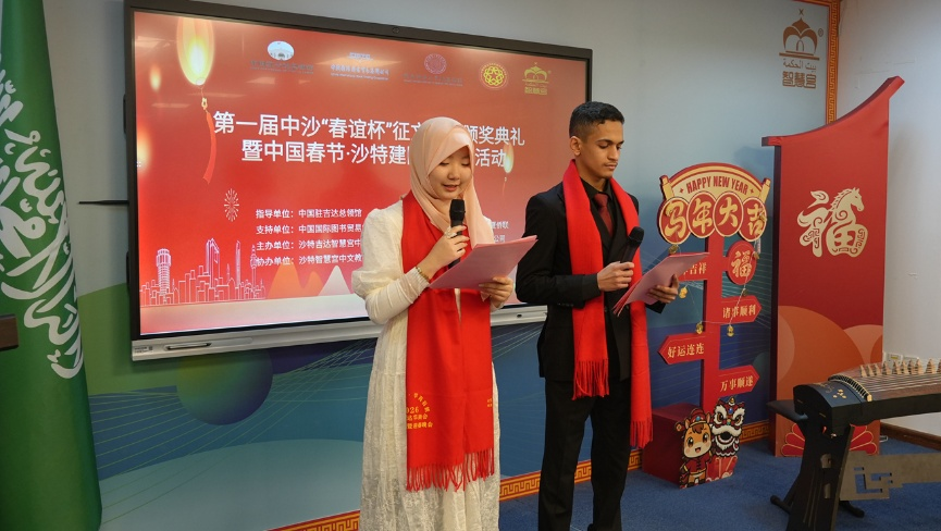 首届中沙“春谊杯”征文大赛在沙特举行