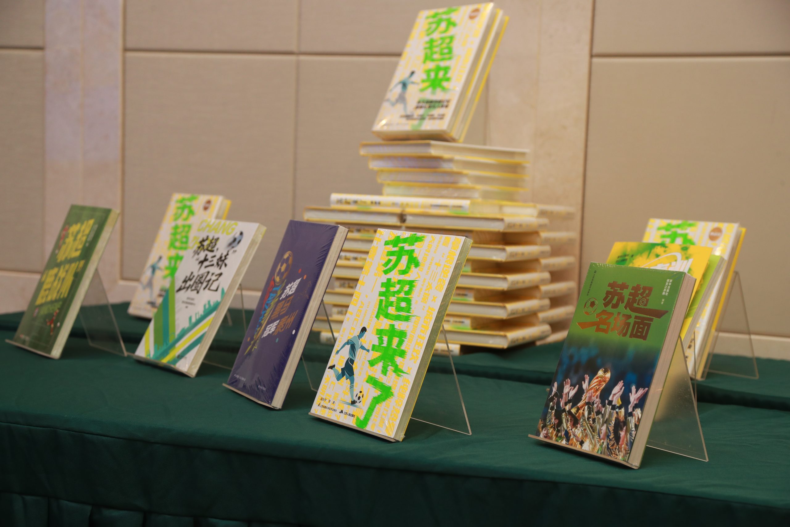 “符号江苏”精选本（第一辑） 及“苏超”系列图书发布会在南京举办