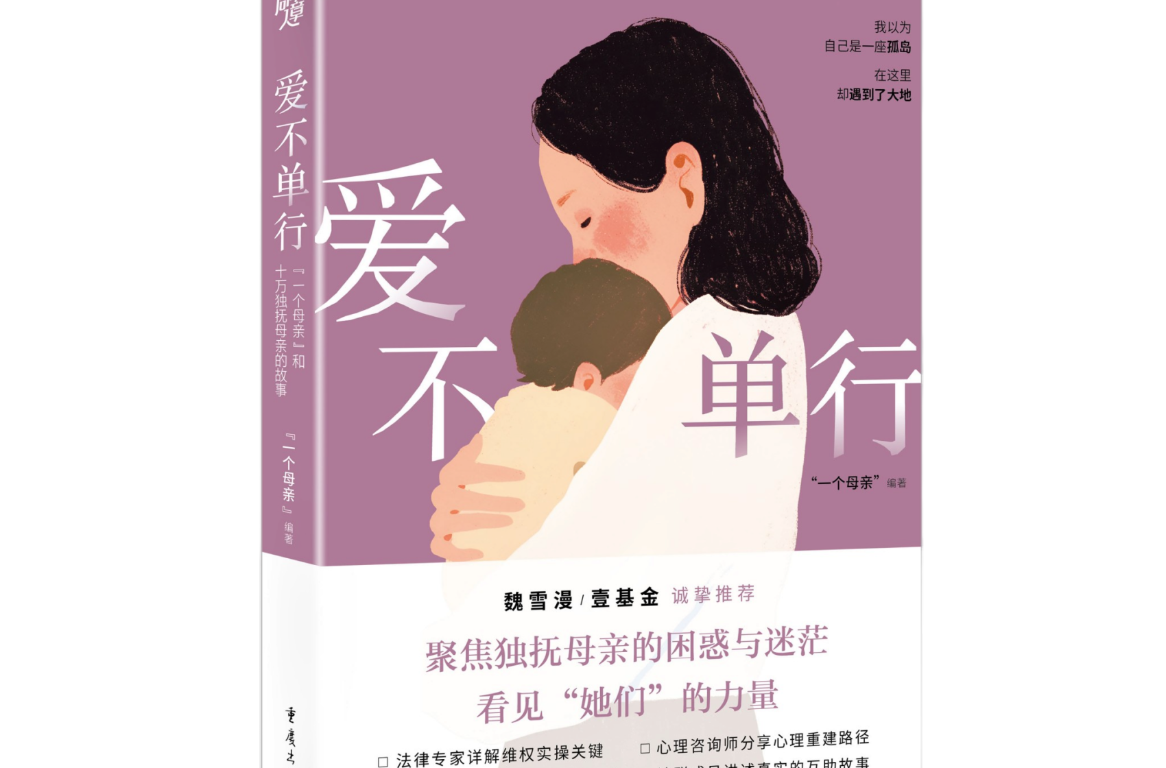 “以她之力，助她前行——《爱不单行》新书分享会”在北京举办