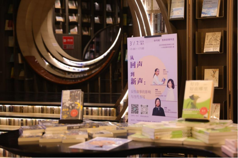 “请听她说”年度思想对谈在北京举行