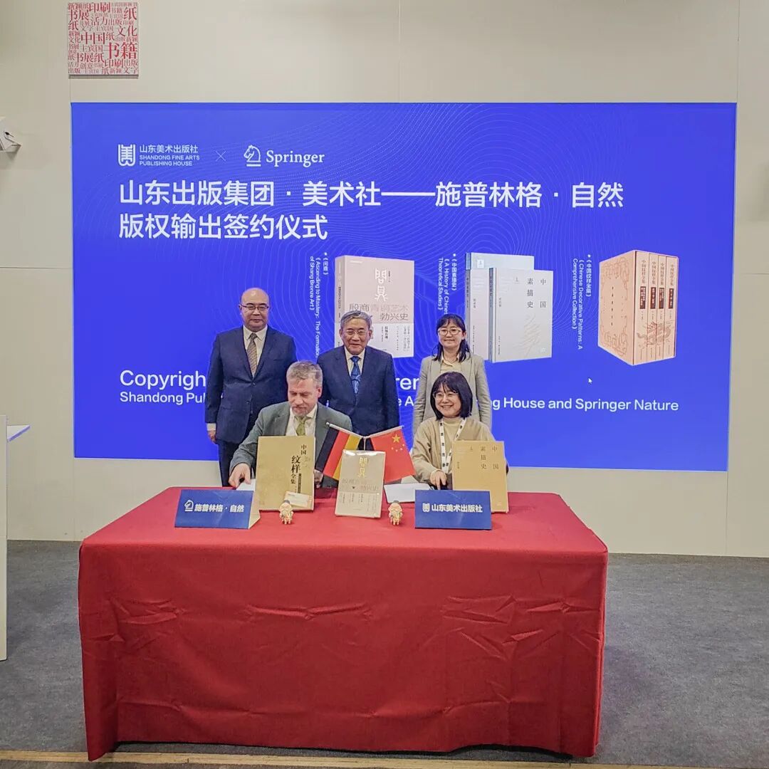 伦敦书展再谱合作新篇 山东美术出版社向施普林格•自然输出三部重磅著作