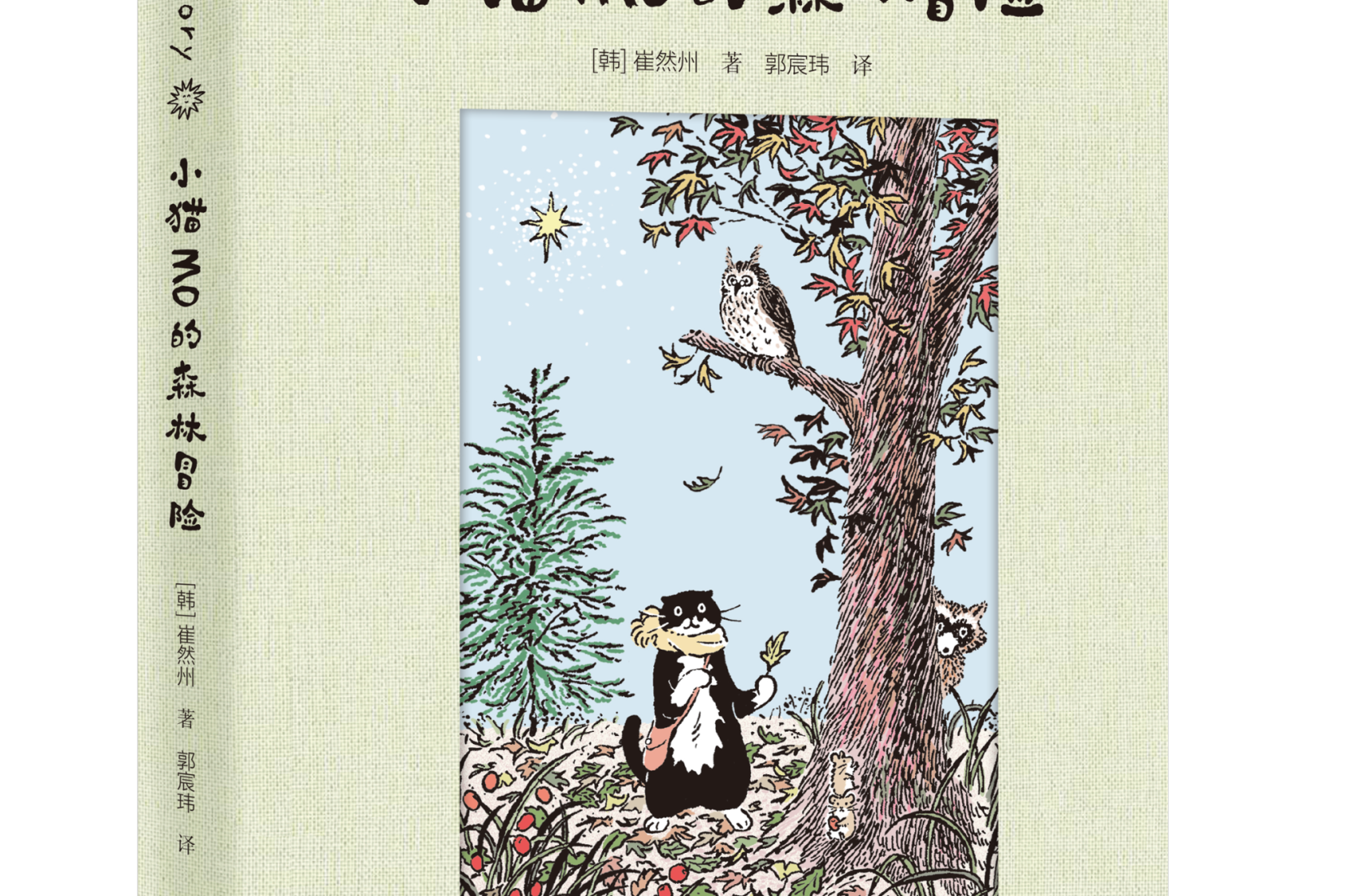 一部小书的勇气故事与出版实践