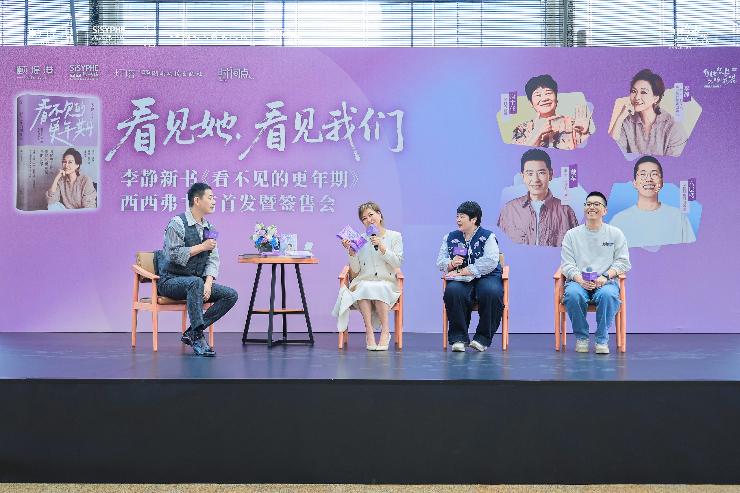 李静新书《看不见的更年期》首发会温暖举行