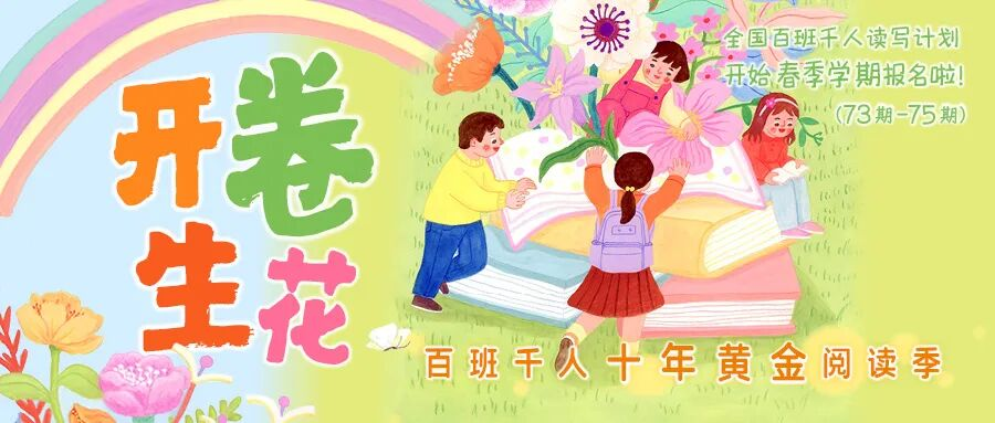 山东教育出版社《大海》入选百班千人2026年小学生春季学期书单