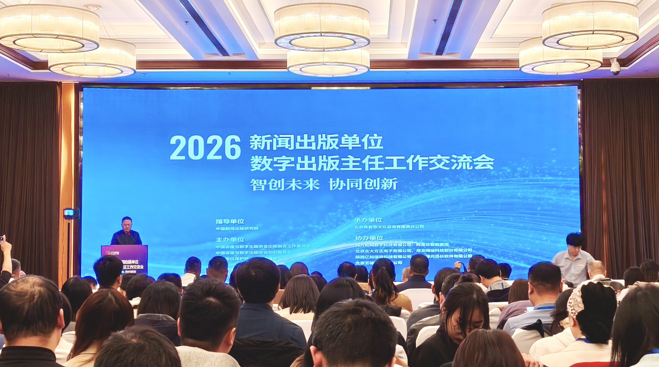 出版业在数智浪潮中的范式重构与产业跃迁————2026新闻出版单位数字出版主任工作交流会侧记