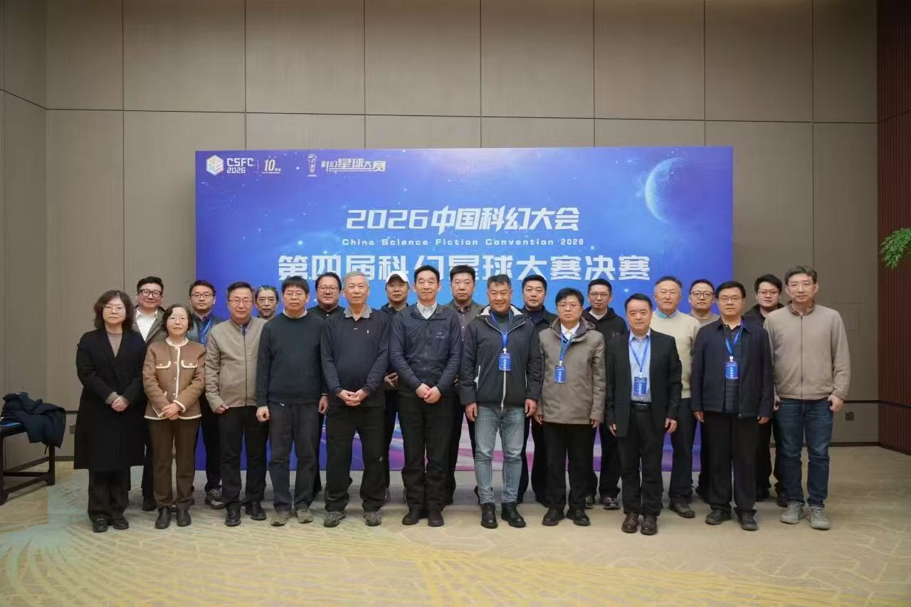 第四届科幻星球大赛·文学参赛单元决赛 在石景山圆满落幕