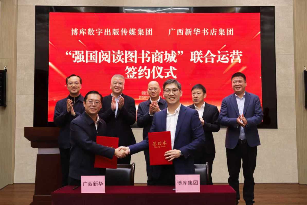 “强国阅读图书商城”联合运营项目在杭签约