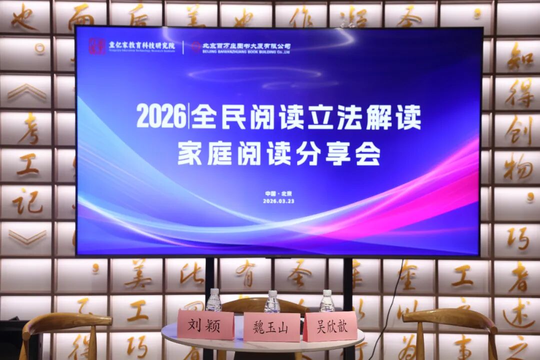 《家庭阅读日》新书预热，多方共探家庭共读落地新路径