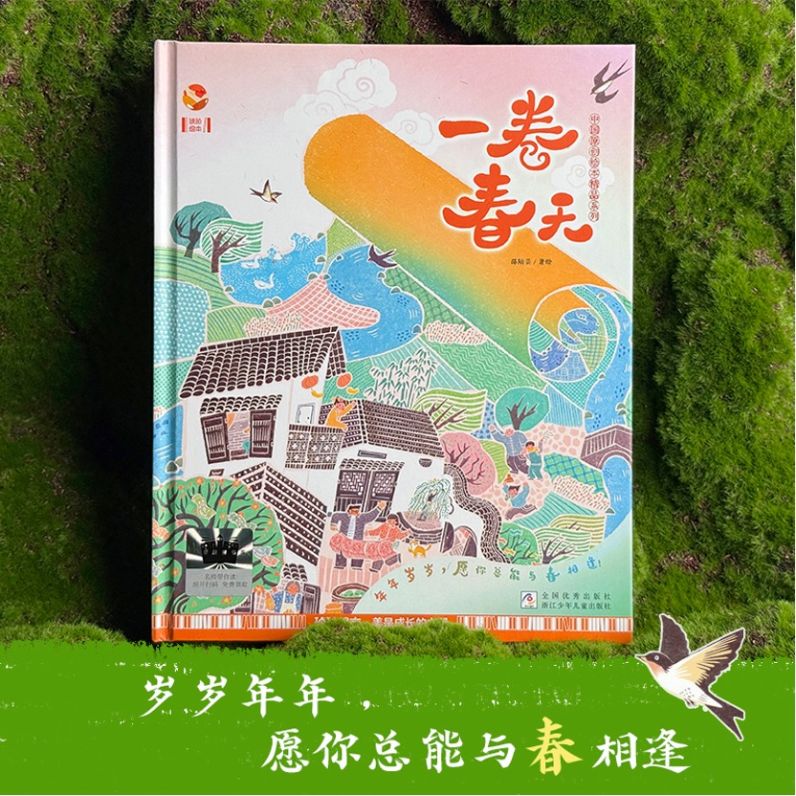 《一卷春天》：让传统习俗“活”在家常里