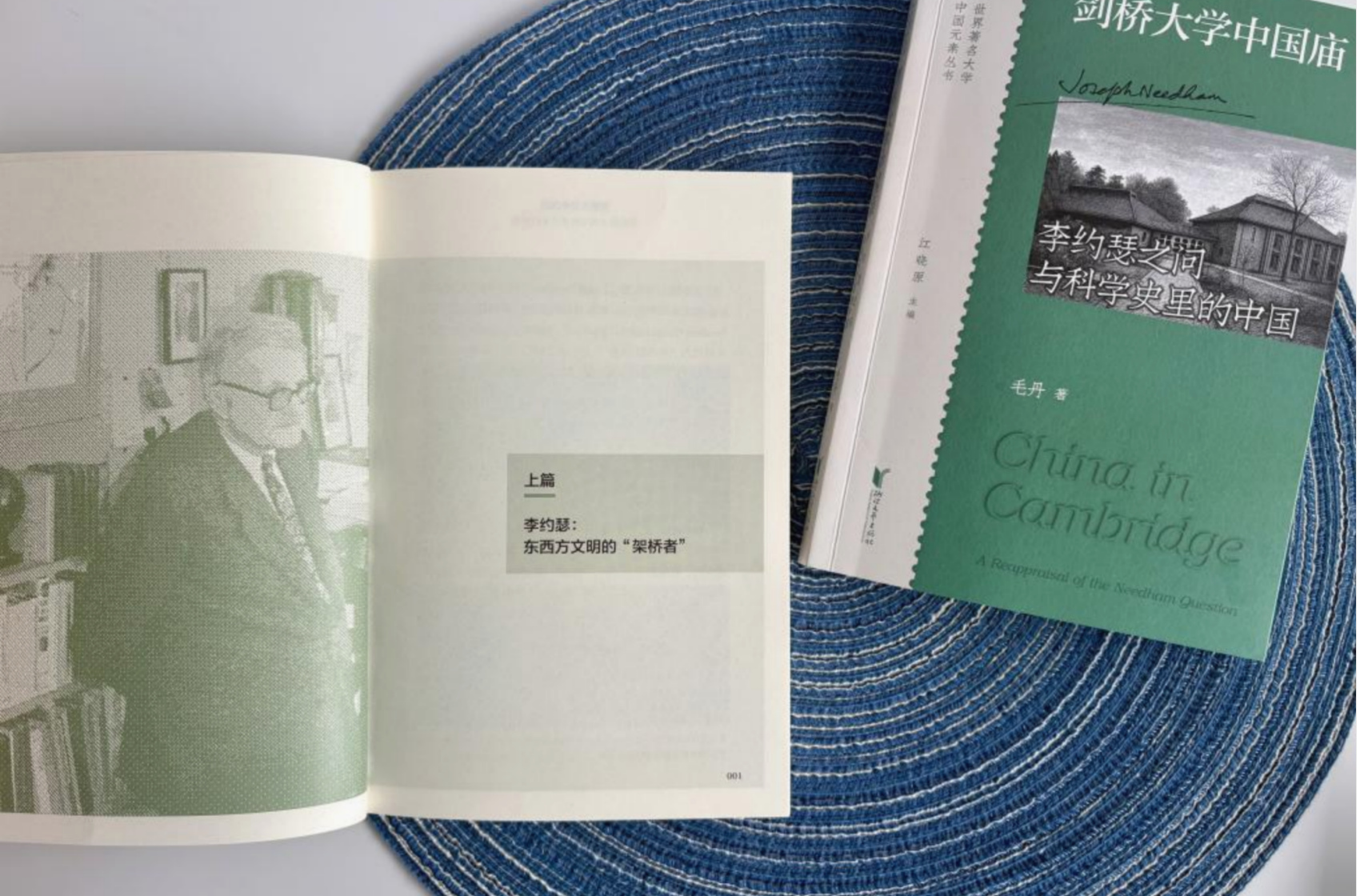 《剑桥大学中国庙：李约瑟之问与科学史里的中国》重磅上市