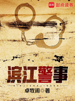 阅文作品再获出版最高荣誉，《滨江警事》《何日请长缨》斩获“中国出版政府奖”