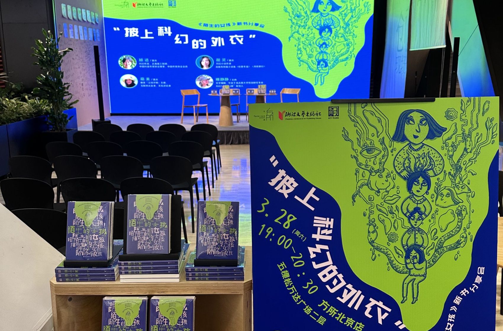 《陌生的女孩》新书分享会在北京举办