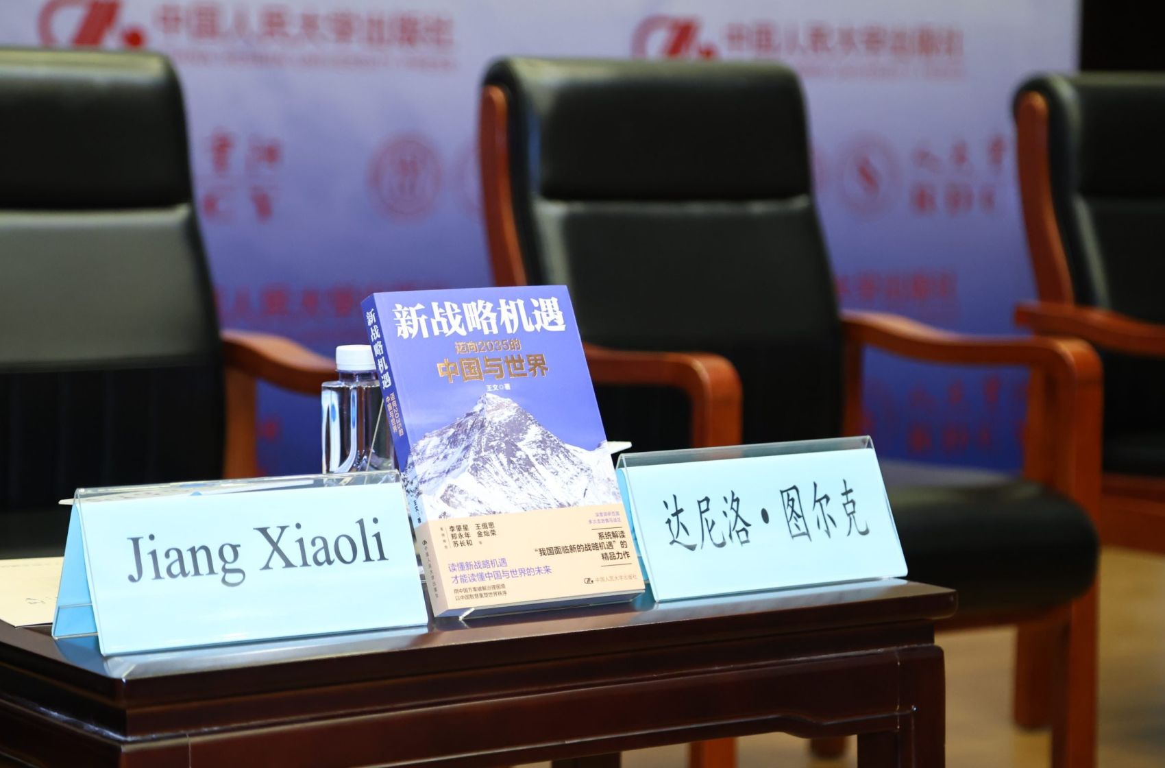 王文新作《新战略机遇》发布