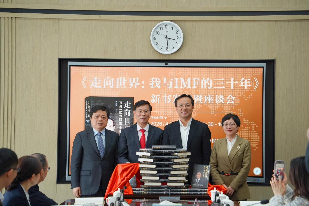 《走向世界：我与IMF的三十年》 新书发布暨座谈会在杭举行