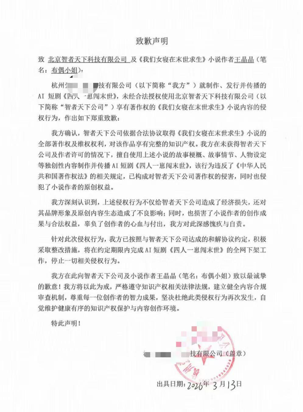 作品下架公开道歉，AI短剧公司侵权盐言故事小说被重拳打击