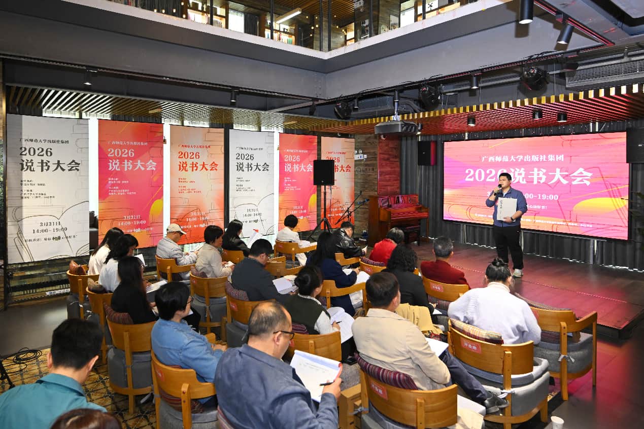 七十人同台说书，广西师大出版社以全员营销赋能出版高质量发展