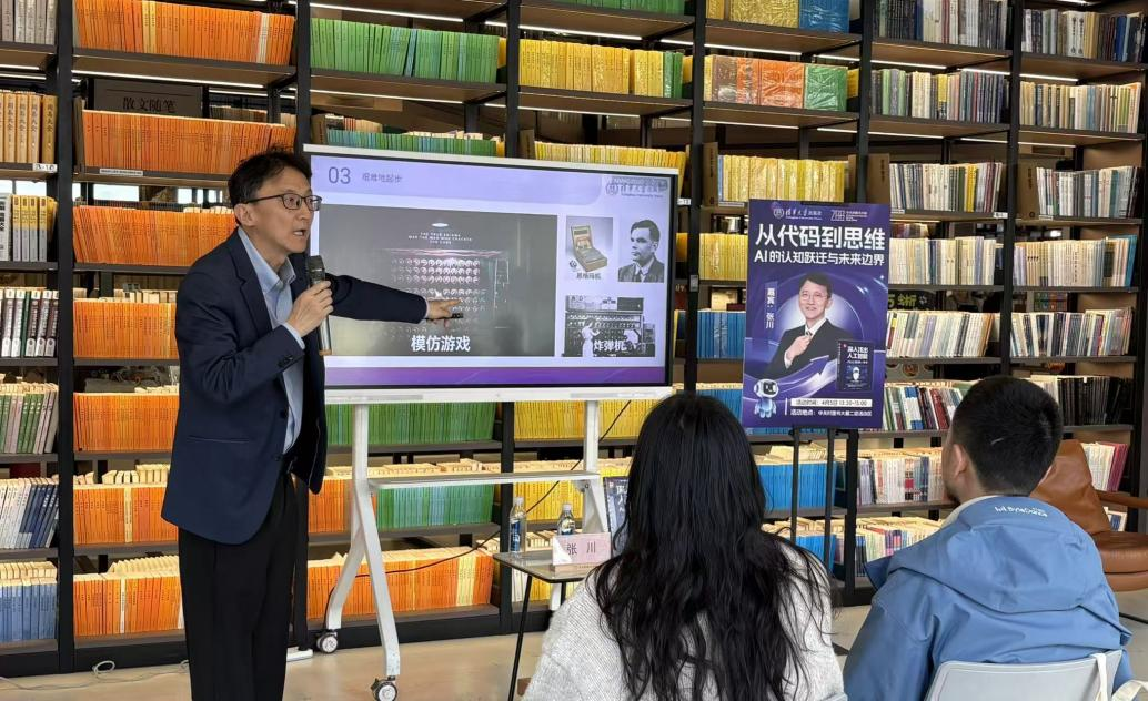 清华社《深入浅出人工智能》新书分享会在京举行