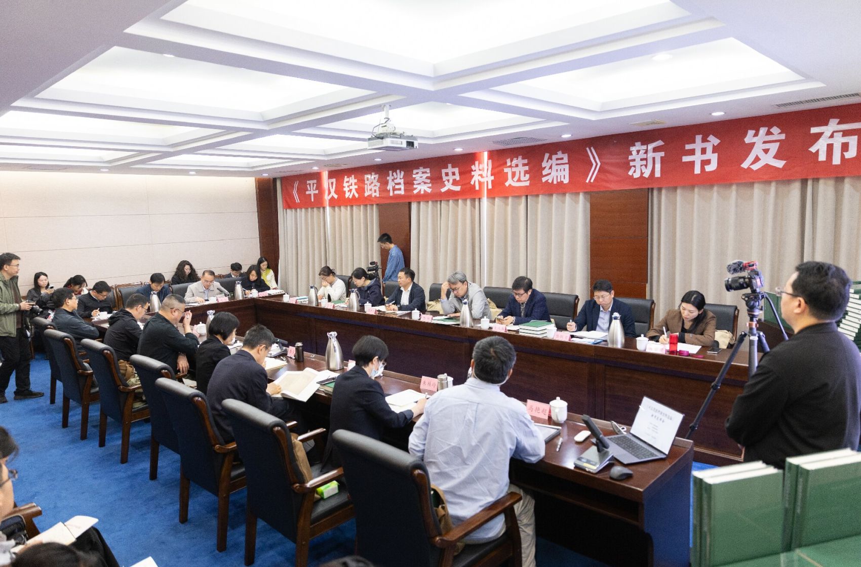 《平汉铁路档案史料选编》 新书发布会召开