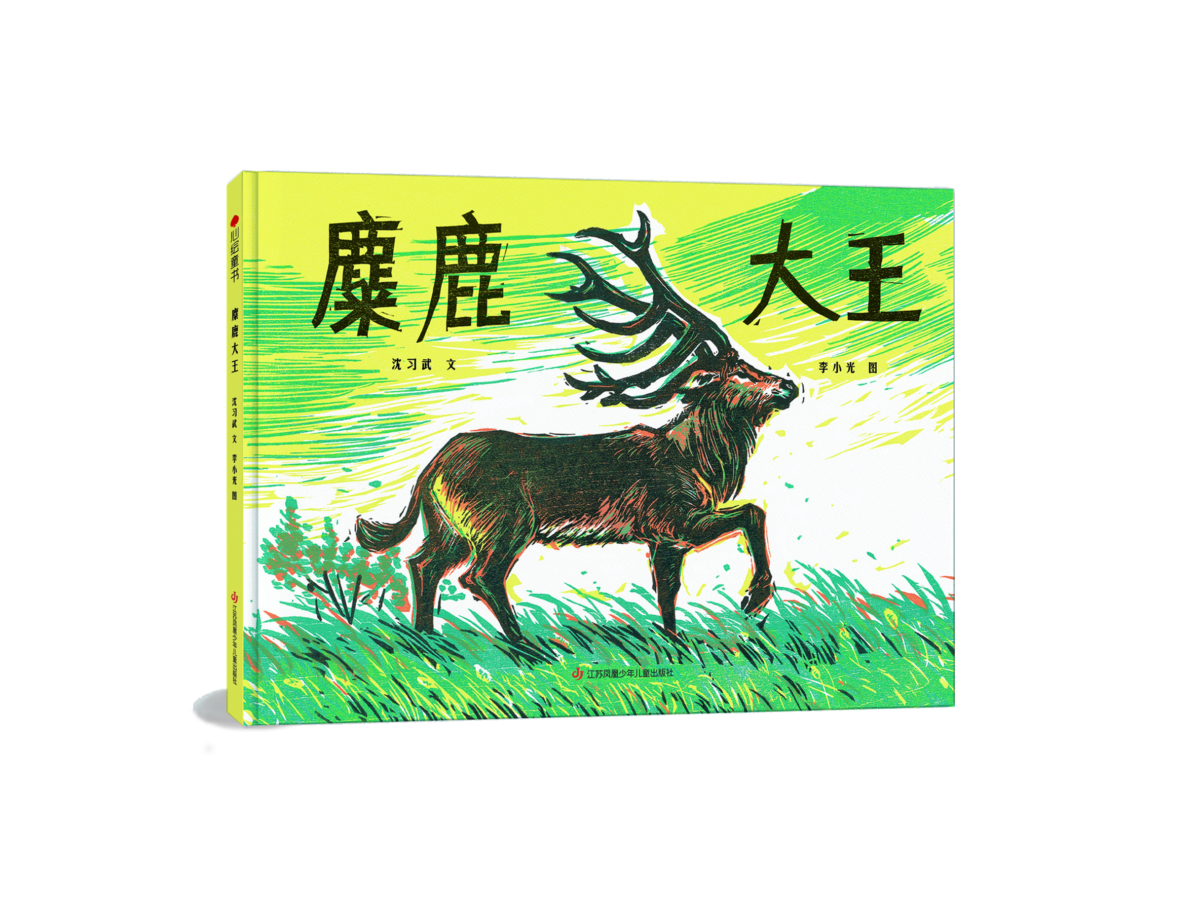 《麋鹿大王》多语种交流会在博洛尼亚国际童书展成功举办