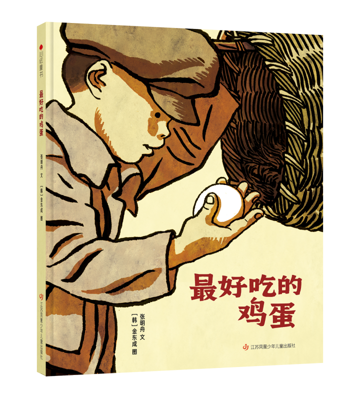 最好吃的鸡蛋》全球首发式在博洛尼亚童书展举行– 出版人杂志官网