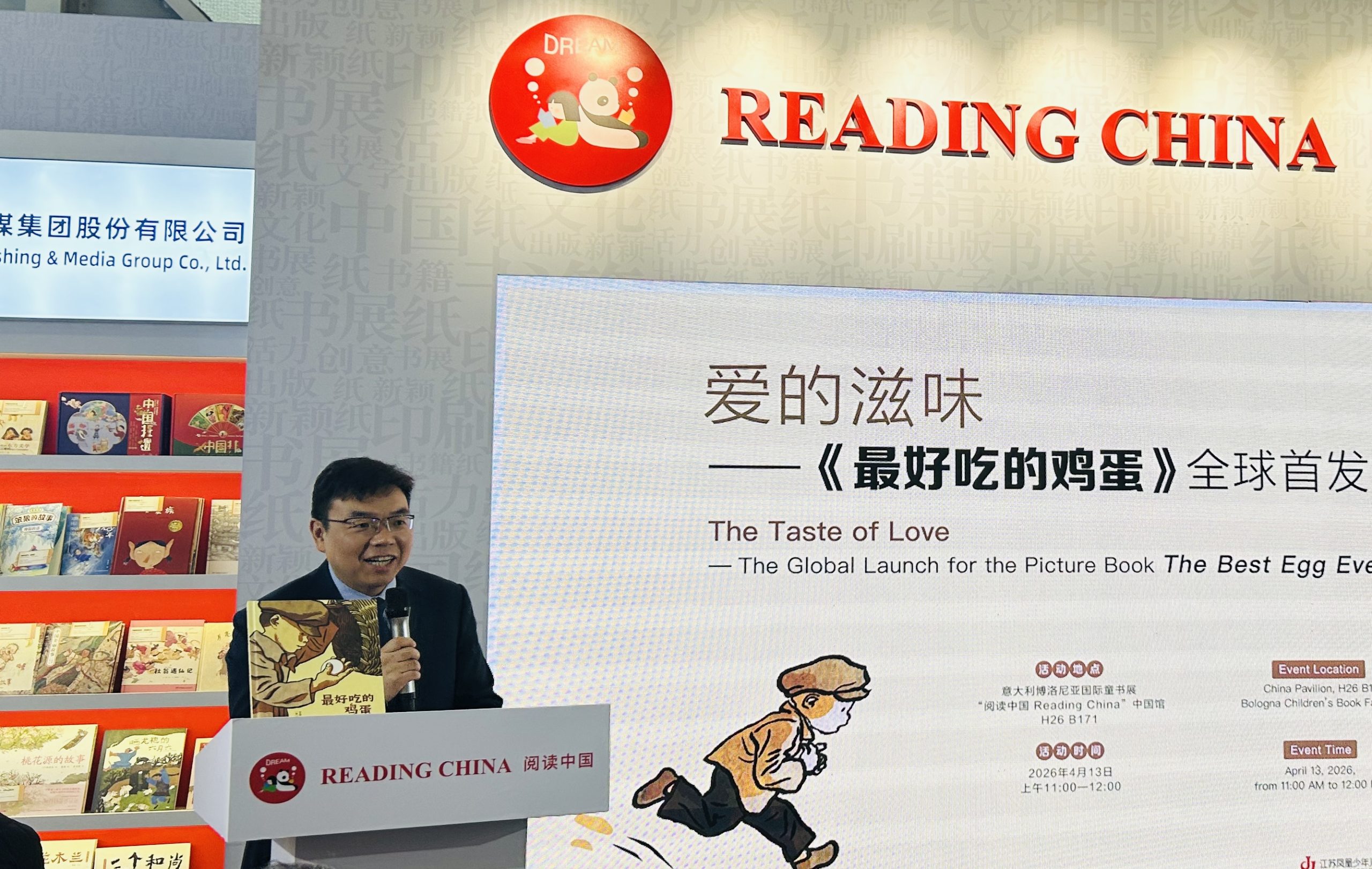 最好吃的鸡蛋》全球首发式在博洛尼亚童书展举行– 出版人杂志官网