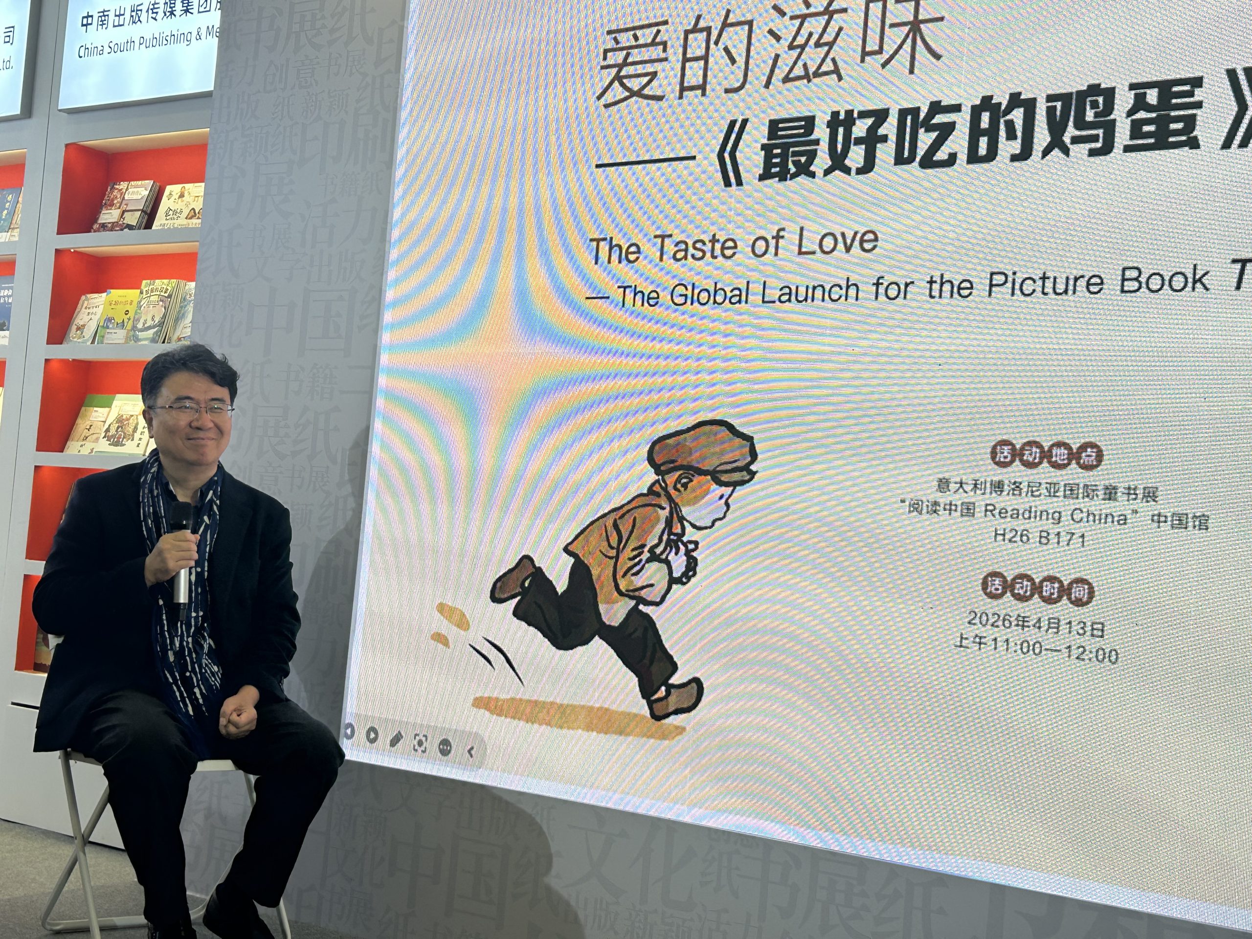 最好吃的鸡蛋》全球首发式在博洛尼亚童书展举行– 出版人杂志官网