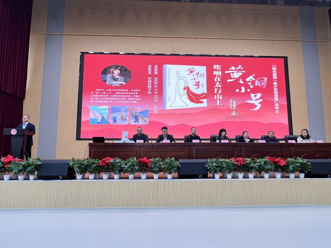 “阳光麦田”青少年阅读推广活动之《黄铜小号》吹响在太行山上成功举办