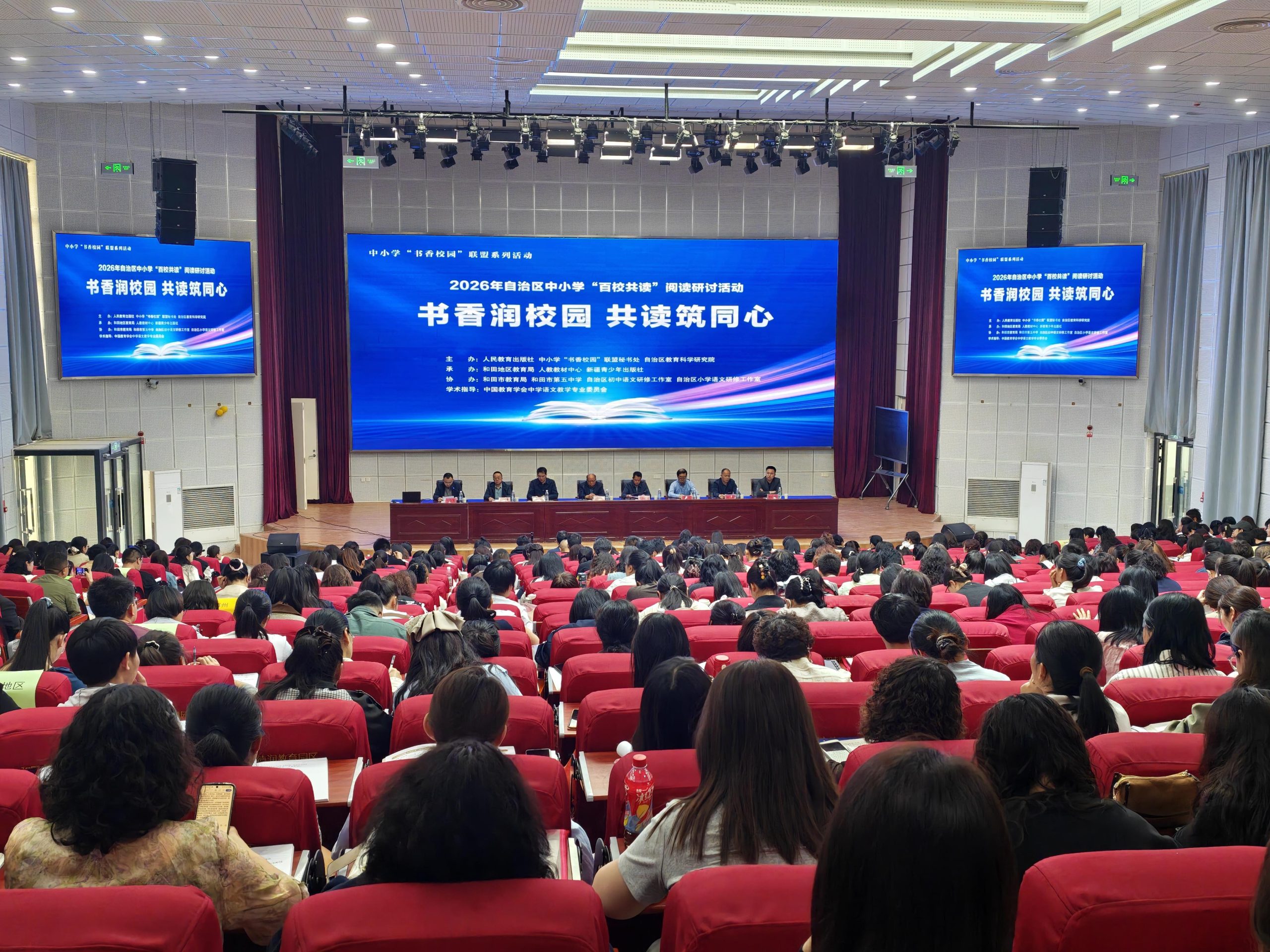 中小学“书香校园”联盟系列活动新疆中小学“百校共读”阅读研讨活动启幕