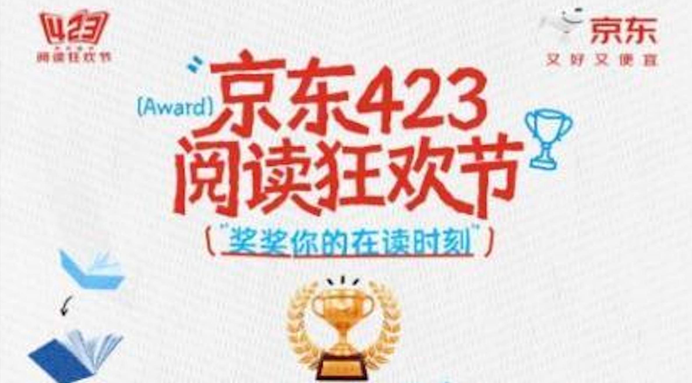 京东图书“423阅读狂欢节”：滕王阁与新华文化广场开启“江右书旅”图书漂流