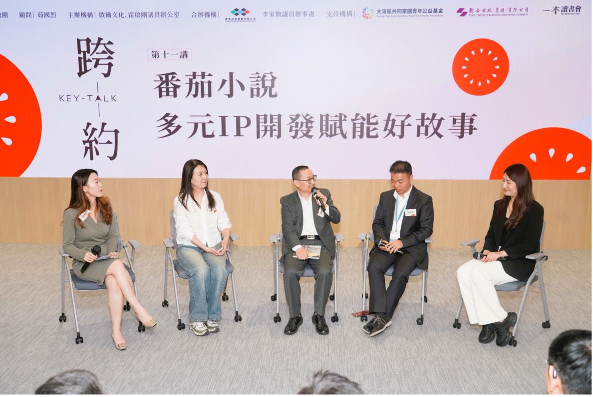 番茄小说出席「Key talk 跨·约」讲座，与香港出版各界分享IP多元开发经验