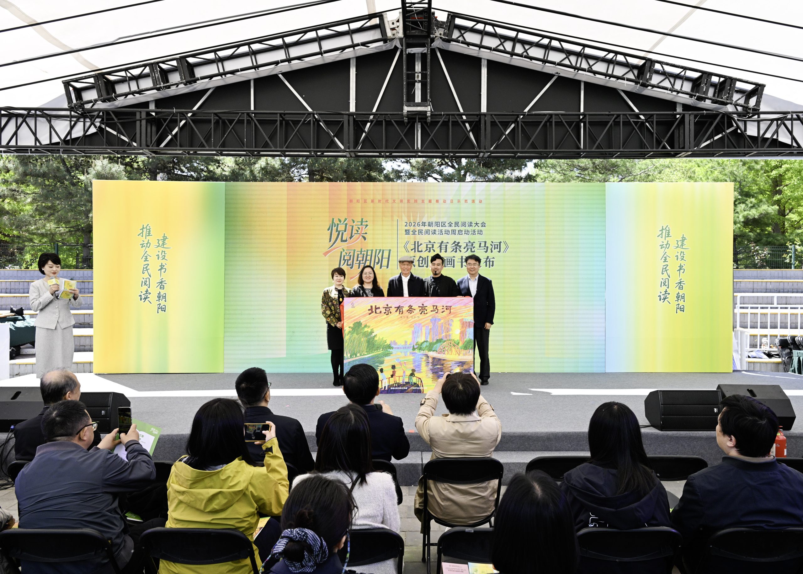 2026年朝阳区全民阅读大会暨全民阅读活动周启动，原创绘本《北京有条亮马河》正式发布