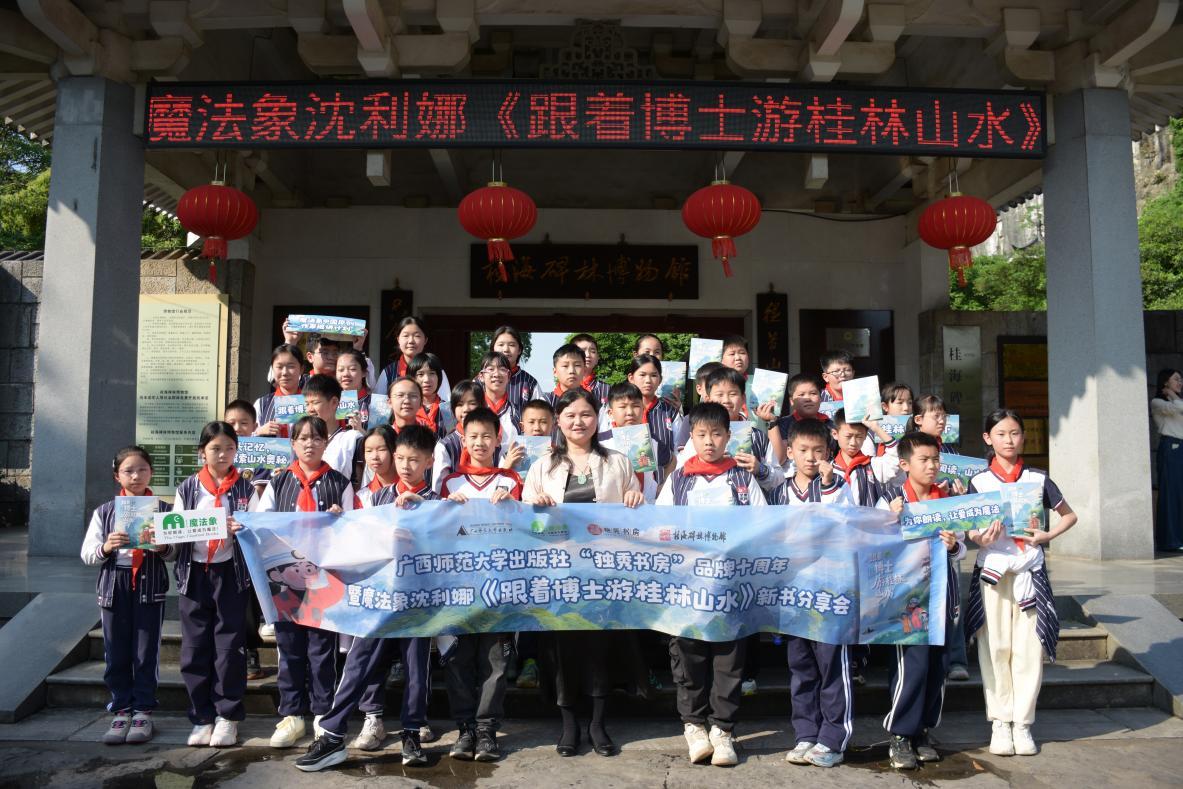 书香中国，行走阅读：《跟着博士游桂林山水》新书分享会