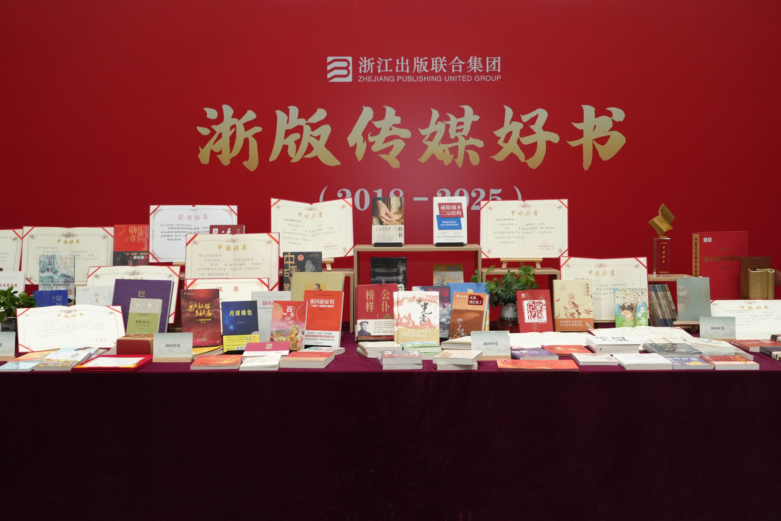 2025年度“浙版传媒好书”发布分享会在杭举办