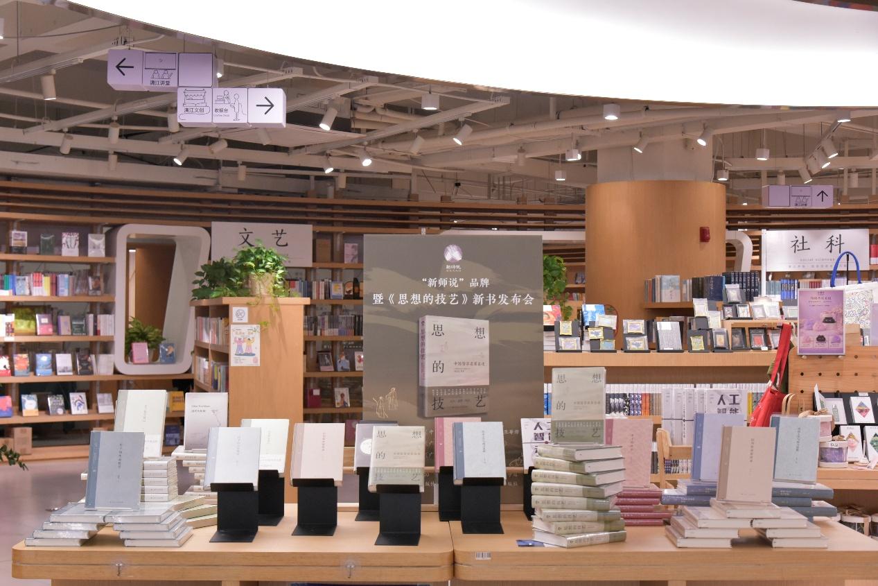 广西人民社“新师说”品牌升级暨《思想的技艺》新书发布会成功举办