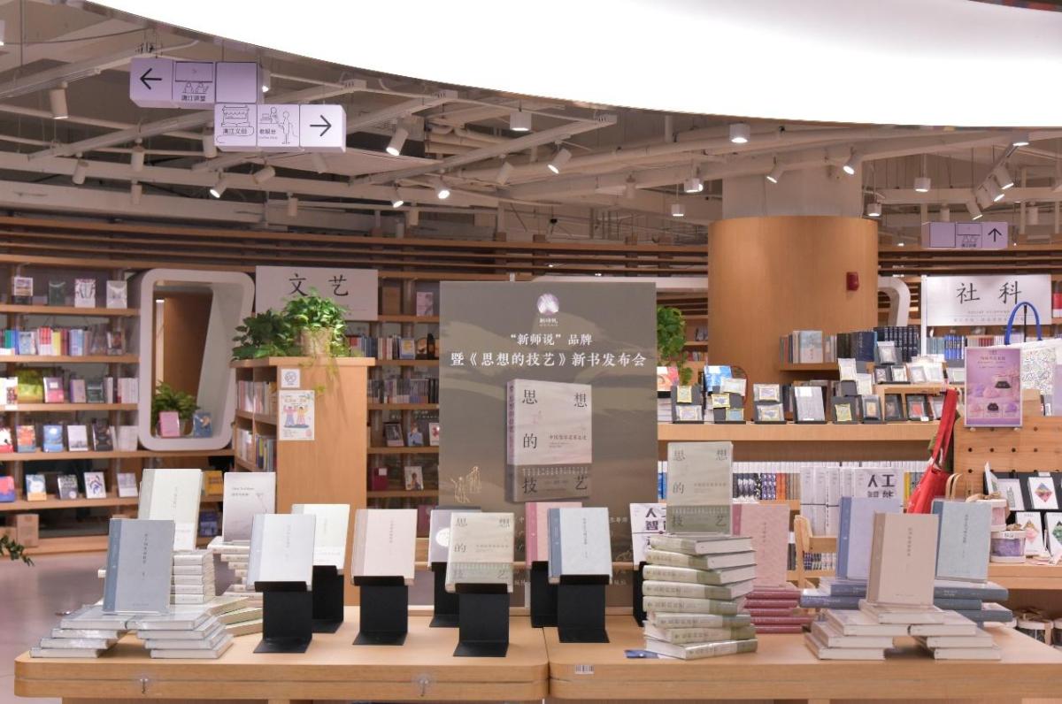 广西人民社“新师说”品牌升级暨《思想的技艺》新书发布会成功举办