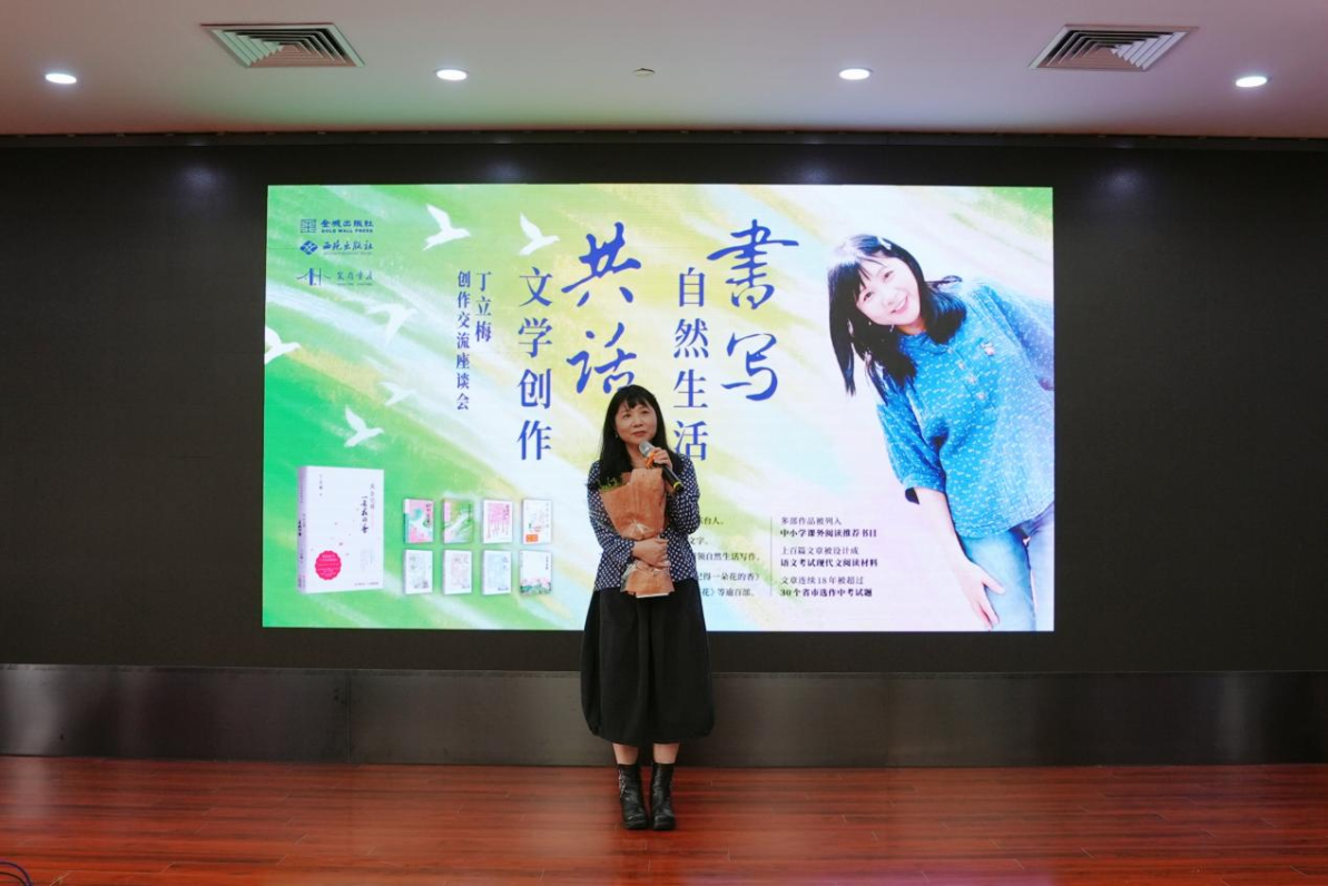 丁立梅创作交流座谈会在金城出版社举行