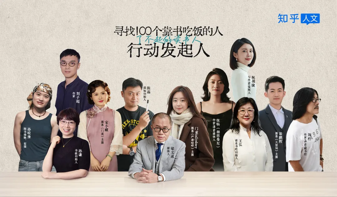 全国首个“全民阅读活动周”，知乎“寻找100个靠书吃饭的人”