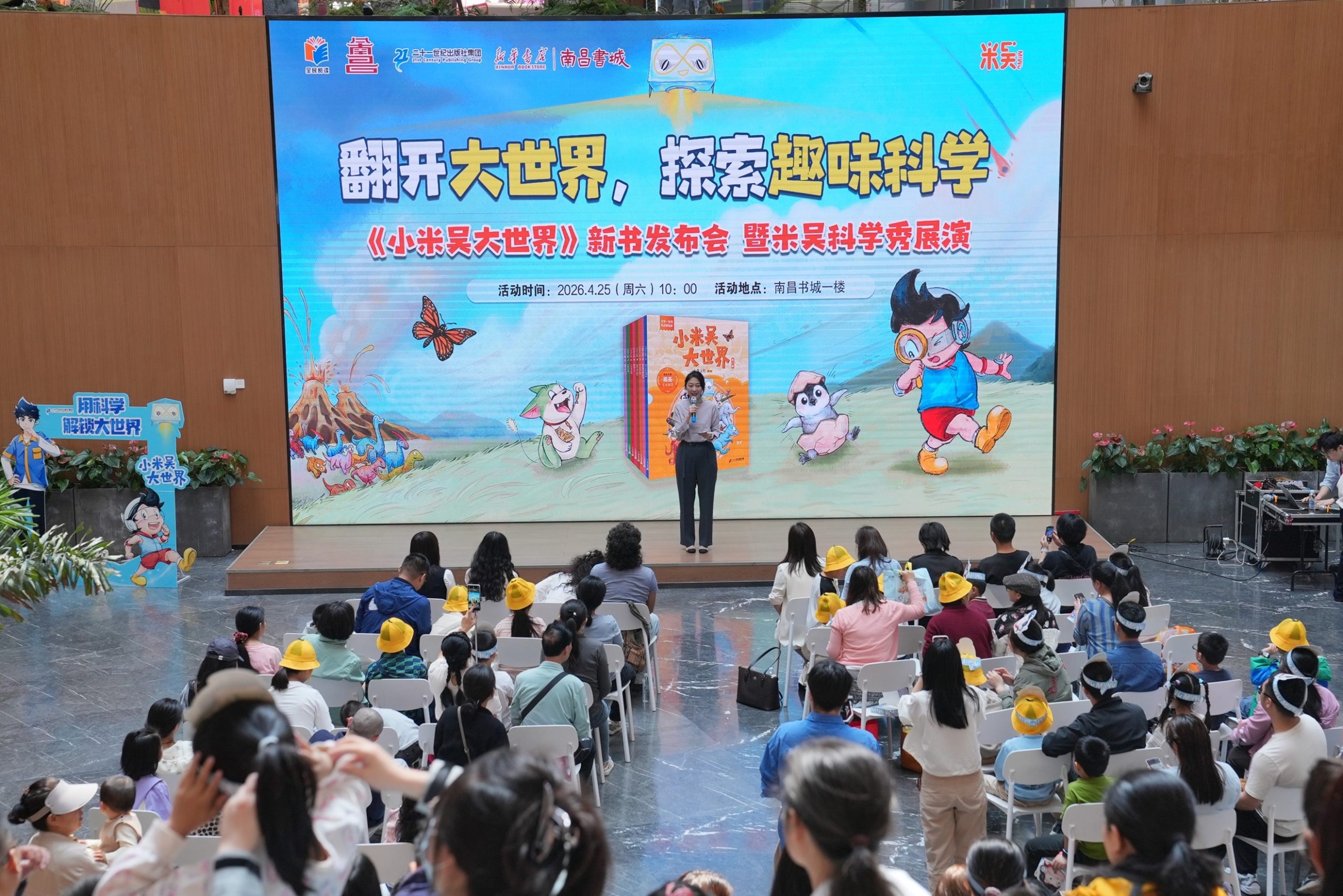 从线上火到纸上，“米吴”IP向下扎根： 科普绘本《小米吴大世界》新书发布