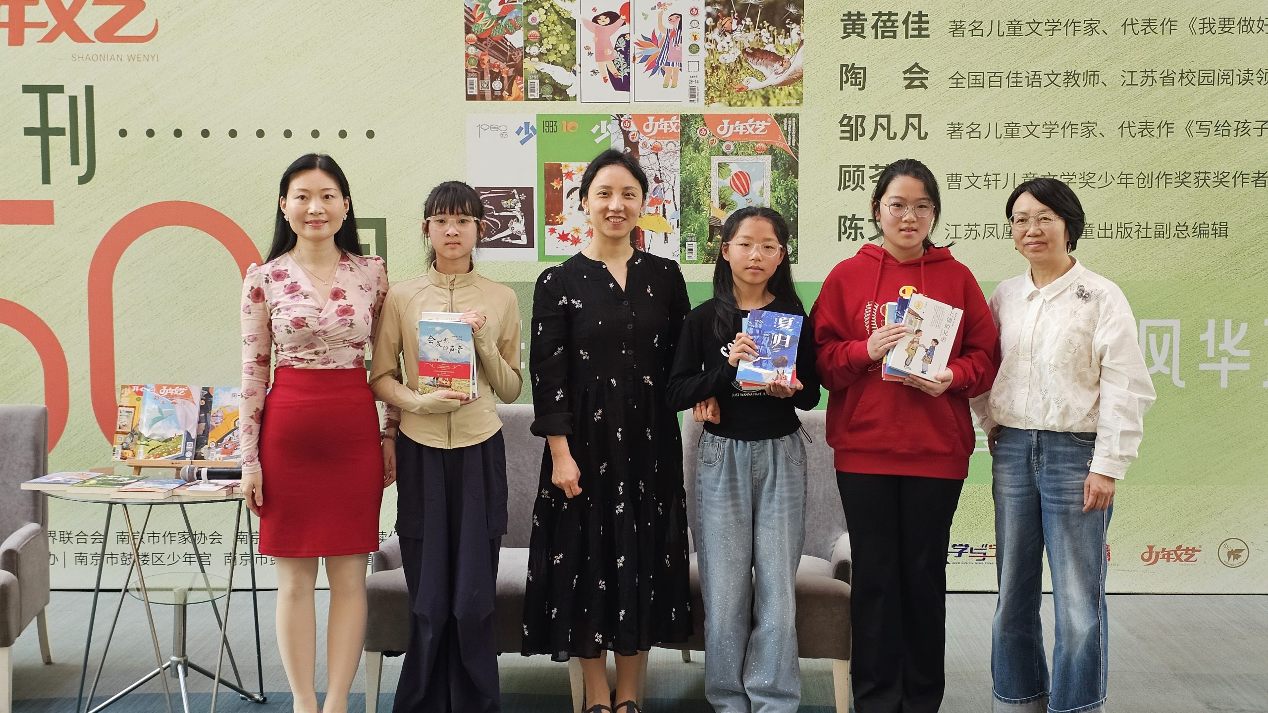 半世纪文学播种，恰少年风华正茂——《少年文艺》创刊50周年南京分享会在鼓楼图书馆成功举办
