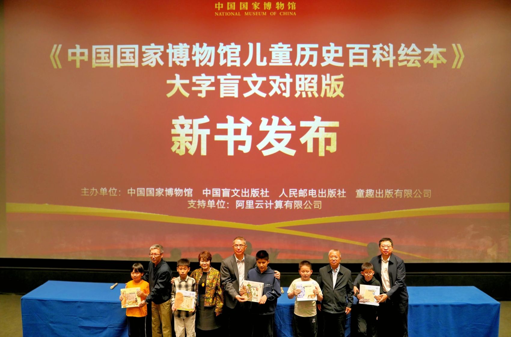 《中国国家博物馆儿童历史百科绘本》大字盲文对照版 新书发布
