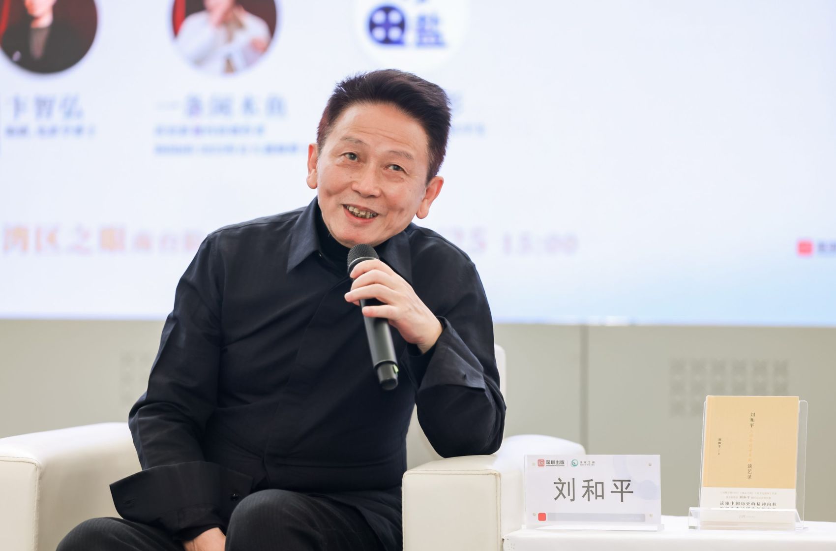 剧作家刘和平新书首发：作者、B站博主、观众对话，一场“开生面”的新大众文艺实践