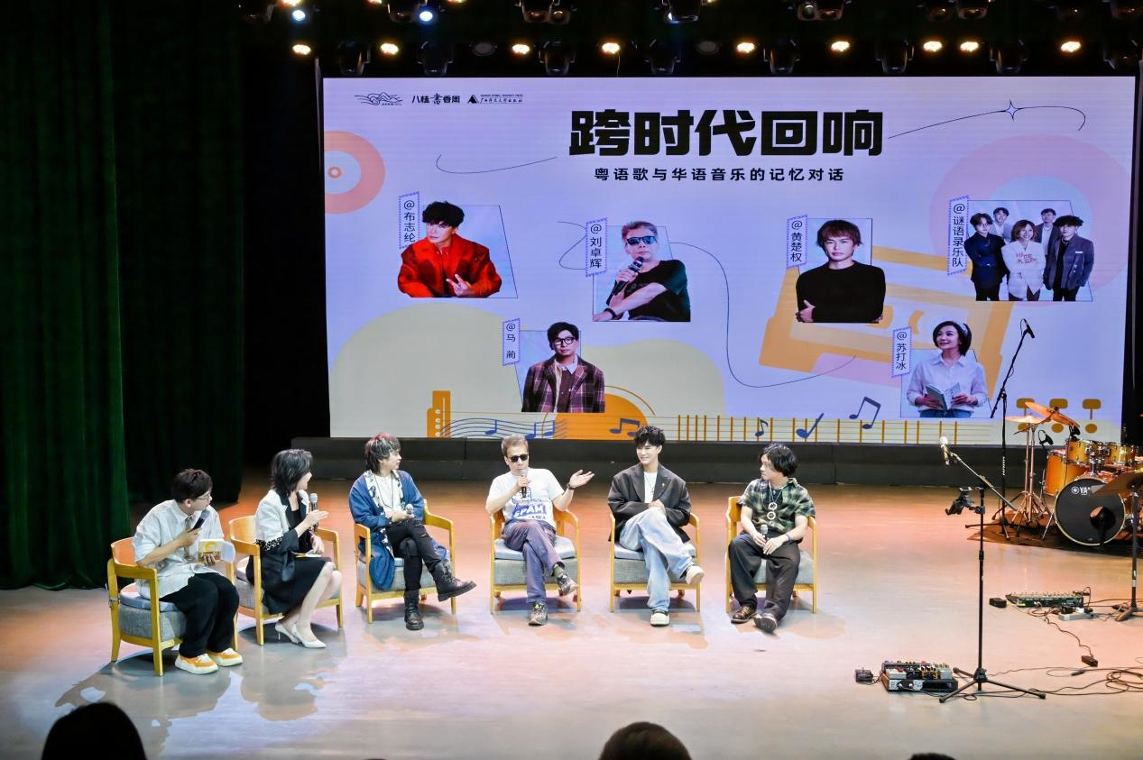 “跨时代回响：粤语歌与华语音乐的记忆对话”主题沙龙在南宁举行