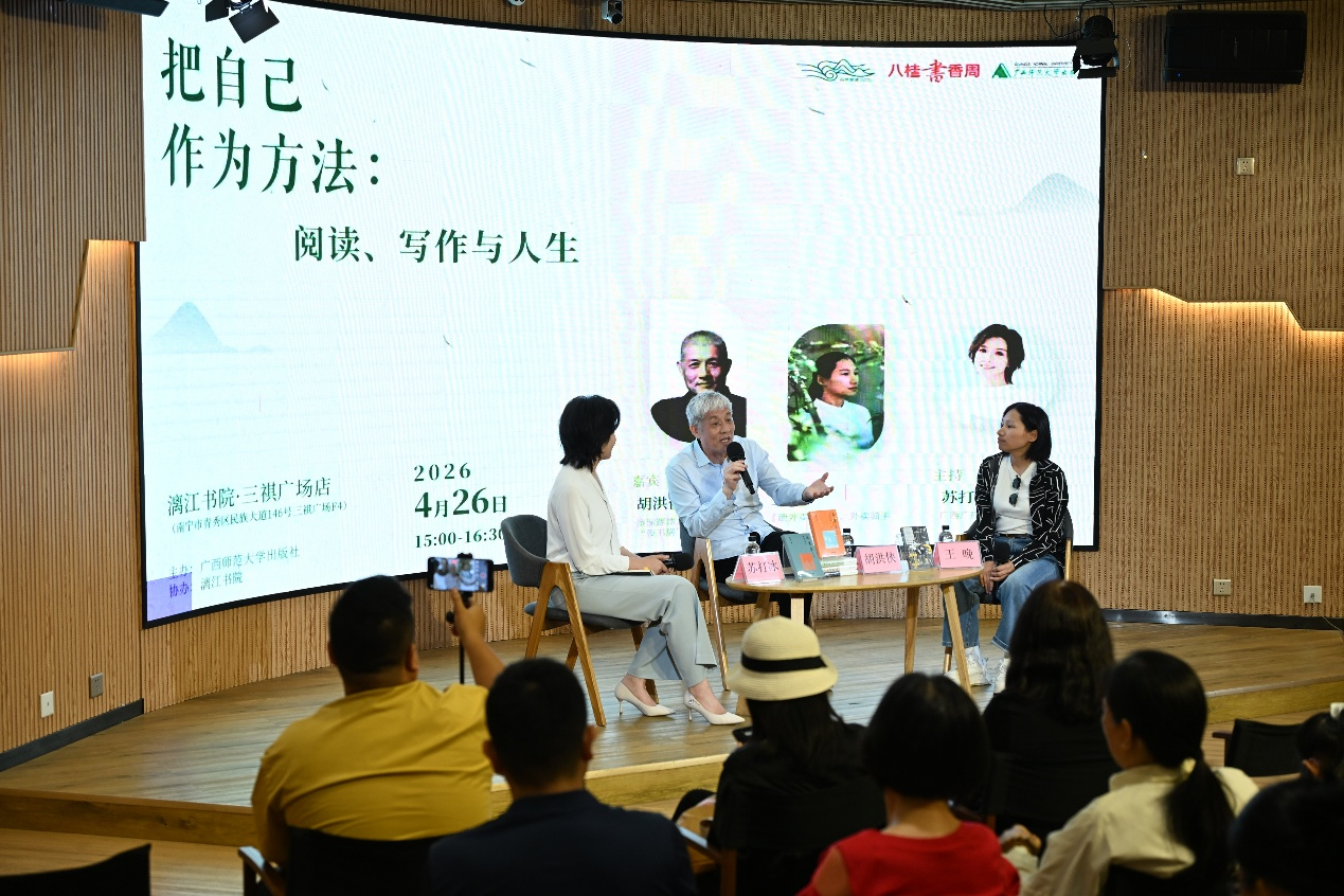 “把自己作为方法：阅读、写作与人生”文化对谈在邕举办
