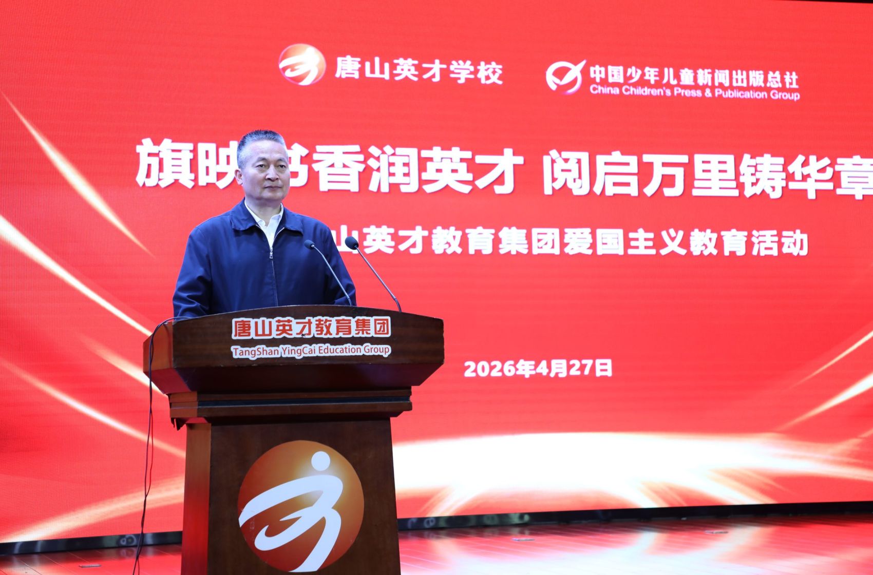 爱国主义教育走进唐山英才校园‌